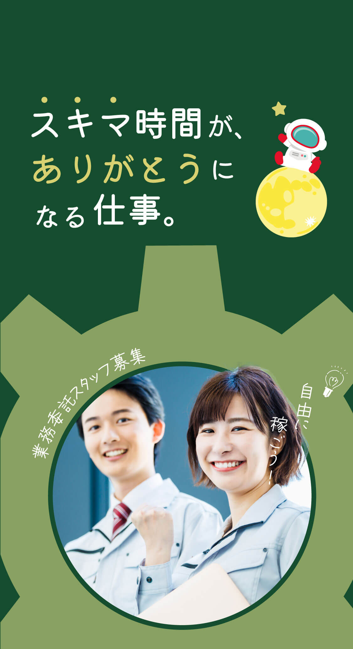 大阪府大阪市の弊社は、機器保守の業務委託スタッフを求人しています。副業をしたい方にもおすすめ。